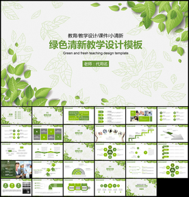 教学设计教育教学PPT模板