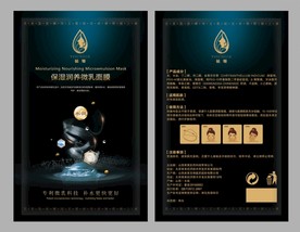面膜包装袋展开图
