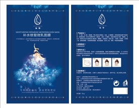 面膜包装展开图