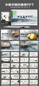 大气中国风中医通用PPT模板