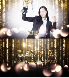 2019年会颁奖人物表彰AE