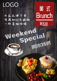 周末特供美式早午餐海报