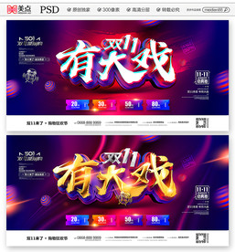 双十一