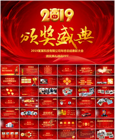 公司年会颁奖典礼PPT