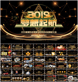 年会颁奖典礼ppt