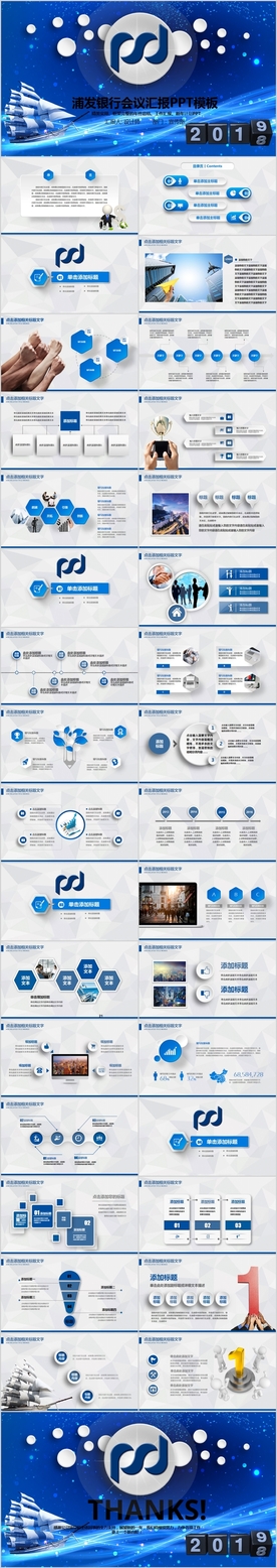 2019浦发银行工作总结PPT