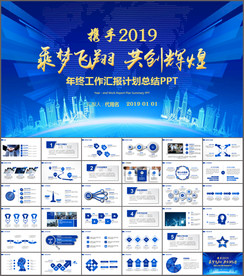 2019年终总结新年计划PPT