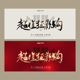 双11