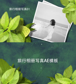 旅行相册写真AE模板