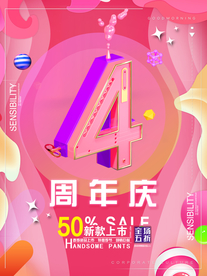 4周年庆红色系海报