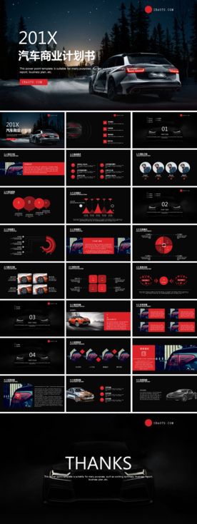 红色汽车商业计划书ppt模版