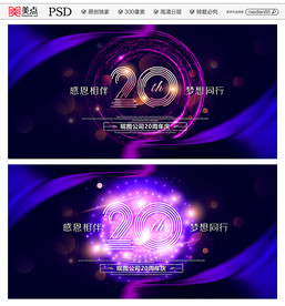 20周年庆