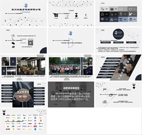 蓝色商务创业计划书策划PPT