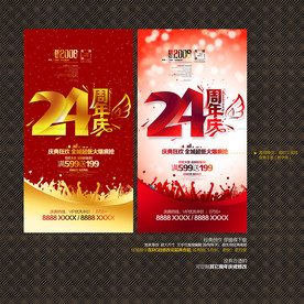 24周年庆
