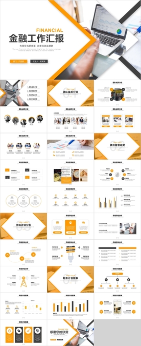 金融工作汇报PPT