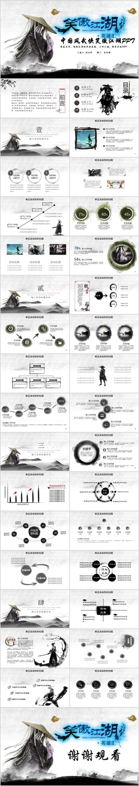 中国风水墨武侠笑傲江湖PPT