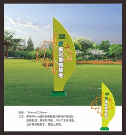 枫叶景观文化小品