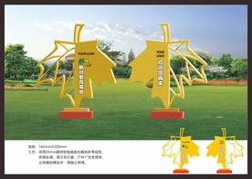 枫叶景观小品