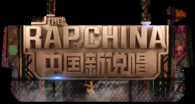 中国新说唱 可发C4D文字源文