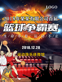篮球海报
