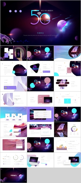 5G第五代移动通信技术网络科技