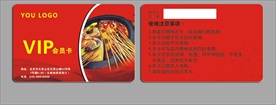 火锅店会员卡
