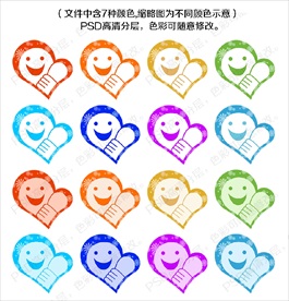 爱心/笑脸标志