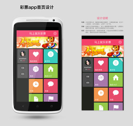 彩票app首页设计