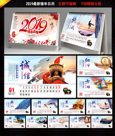 2019年台历