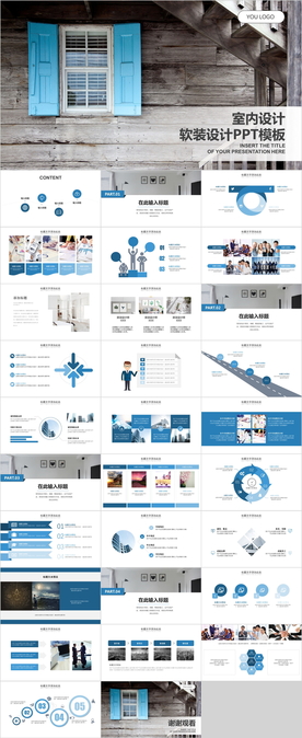 室内设计PPT