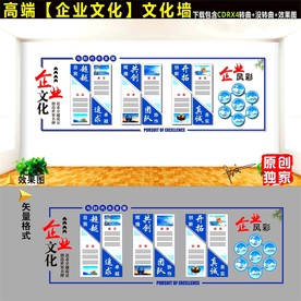 企业文化墙