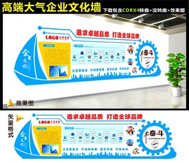 公司文化墙