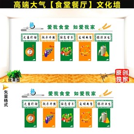 食堂文化墙