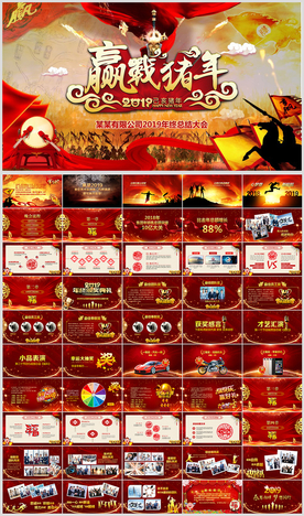 2019震撼年会开场PPT模板