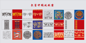 矢量中国风图案