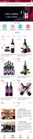 手机APP界面 首页 红酒