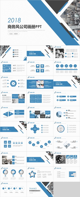 商务风公司画册PPT