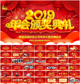 2019年会ppt