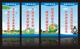 共筑平安企业 构建美好家园