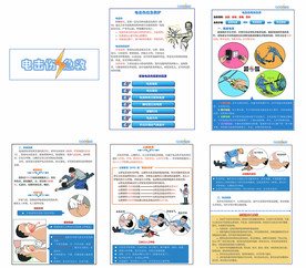 电击伤应急救护