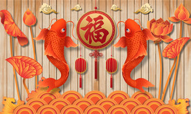 3D立体鲤鱼荷花木板背景