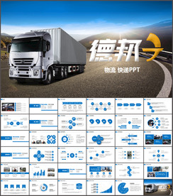 德邦物流ppt