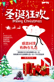 红色圣诞狂欢海报