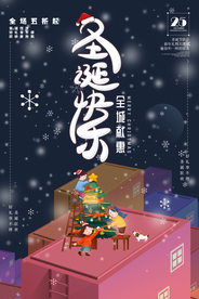 黑夜圣诞快乐立体促销海报