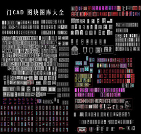 CAD门图库大全