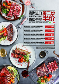 西餐牛排第二份半价优惠海报