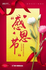 感恩节海报感恩节广告