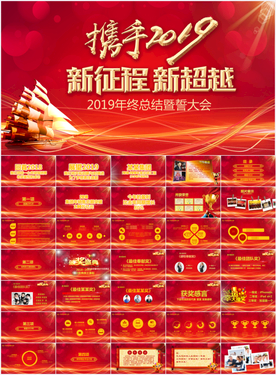 2019年会颁奖典礼ppt