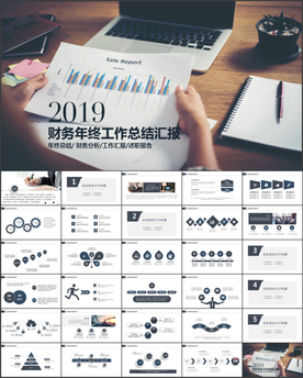 财务年终工作总结汇报PPT