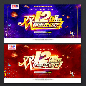 双12